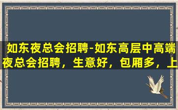 朝阳KTV招聘